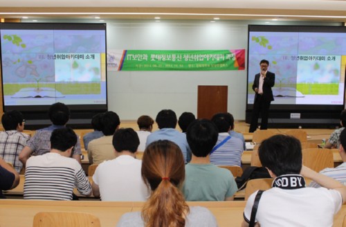 IT보안과, (주)롯데정보통신 ‘청년취업아카데미’ 운영